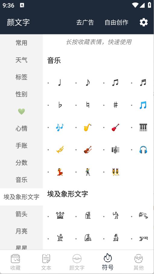 颜文字生成器截图4