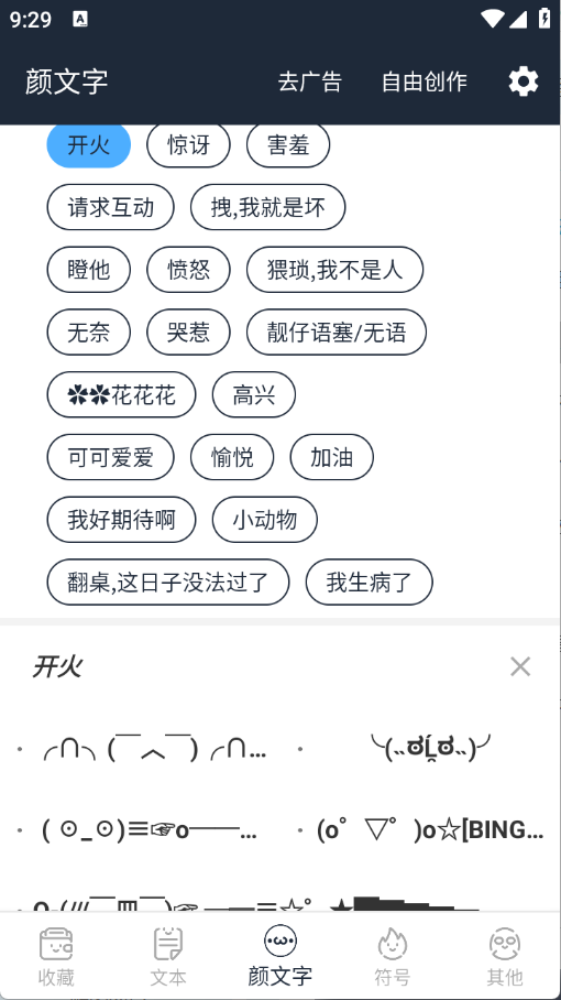 颜文字生成器