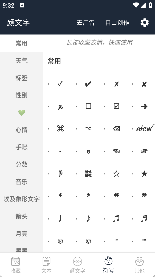 颜文字生成器