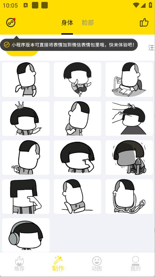 趣味表情包制作截图2