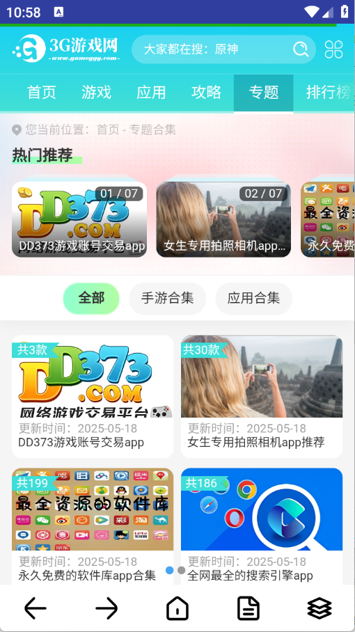 滴答浏览器截图4