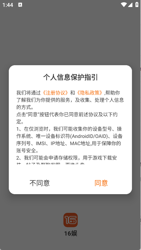 16娱