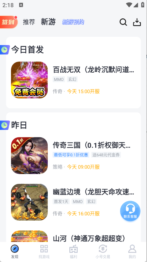 果盘游戏最新版5.4.0.0