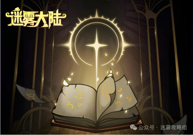 迷雾大陆S7圣化玩法前瞻攻略