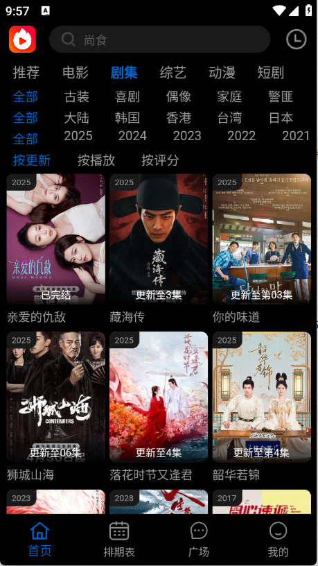 火猫影视截图3