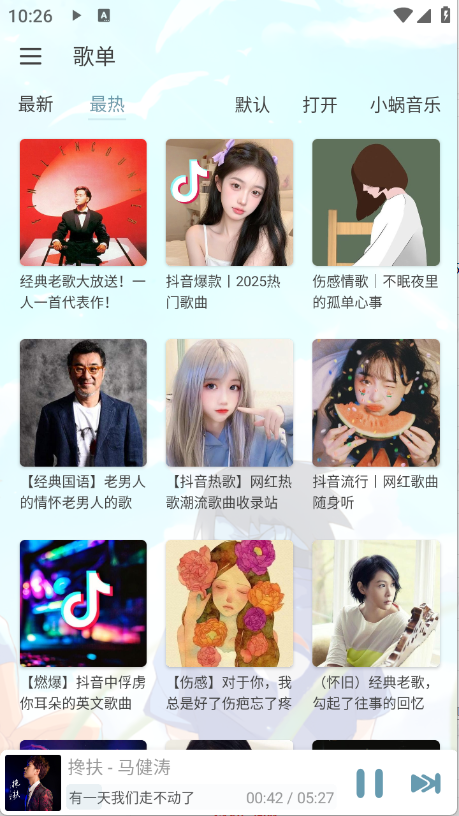 新落雪音乐截图1