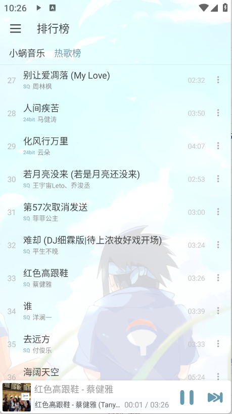 新落雪音乐截图2