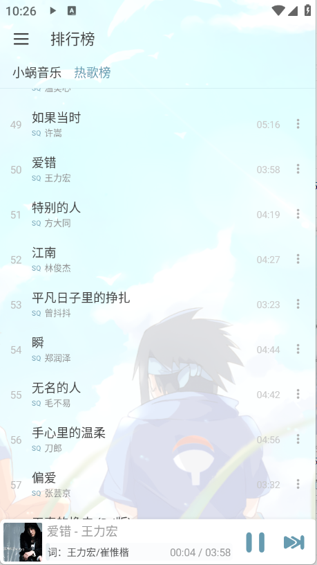 新落雪音乐截图5