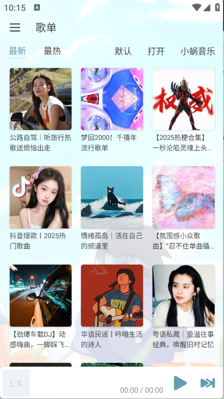 新落雪音乐
