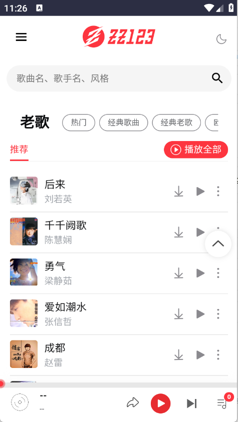 种子音乐截图2