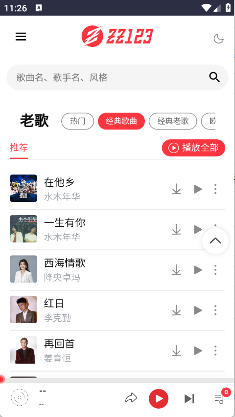 种子音乐截图3