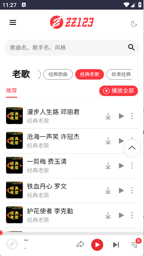 种子音乐截图5