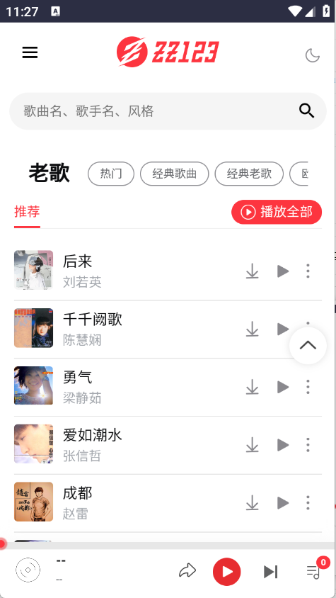 种子音乐截图4