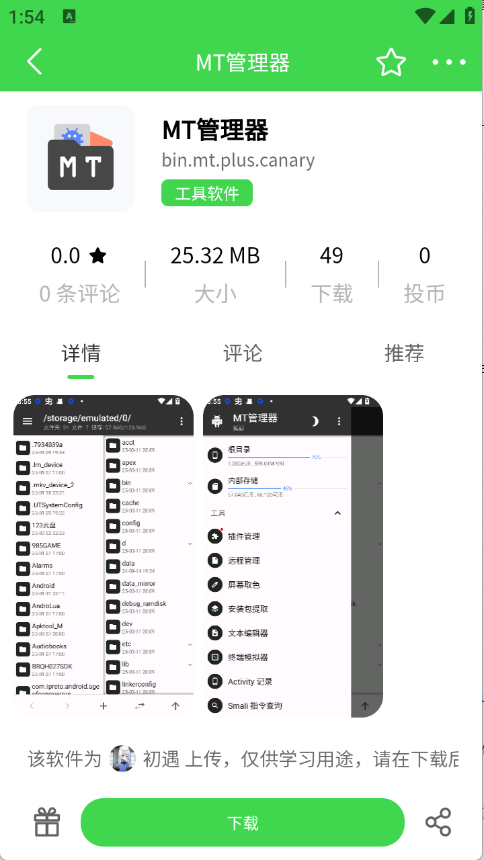 初遇社区截图1