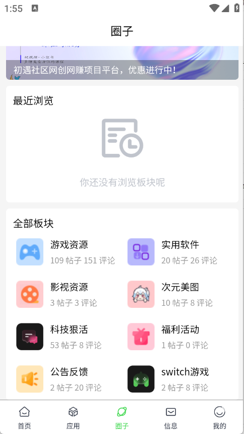 初遇社区截图2