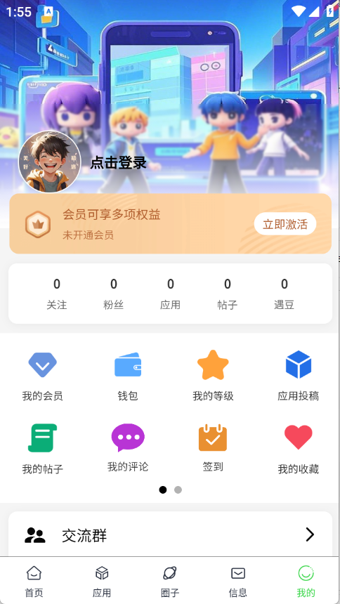 初遇社区截图3