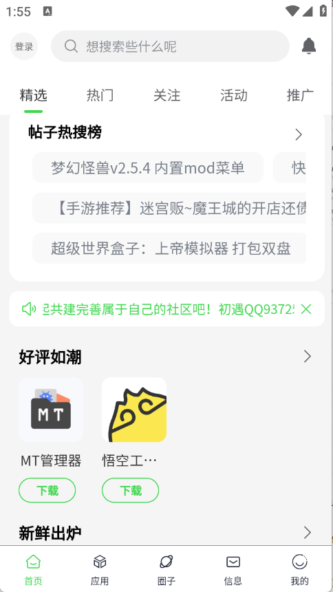 初遇社区截图4