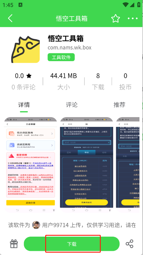 初遇社区