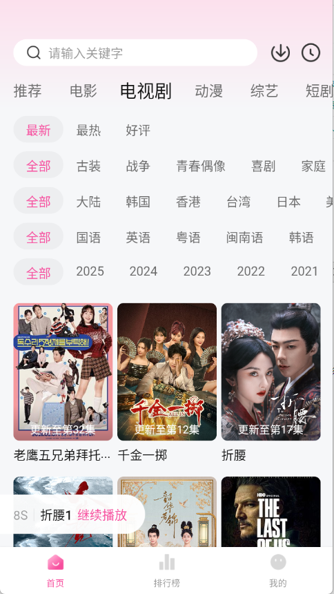 追剧喵截图3