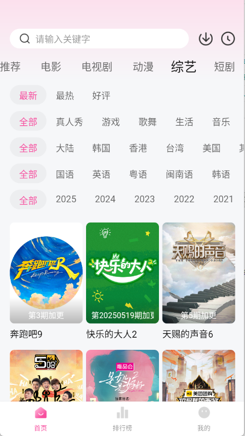 追剧喵截图5