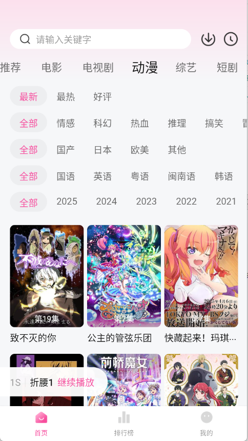 追剧喵截图4