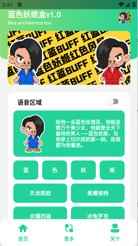 蓝色妖姬盒截图2