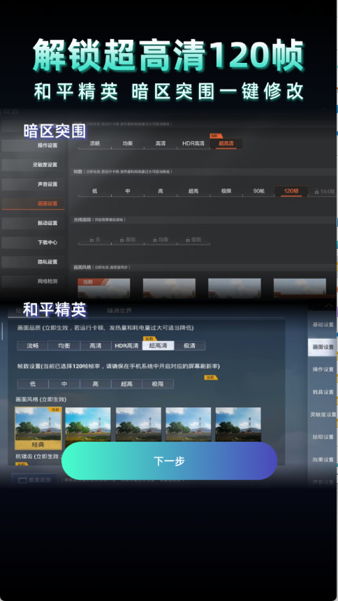 老六画质3.1.0