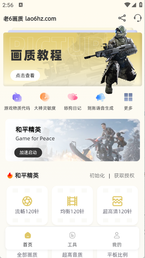 老六画质3.1.0