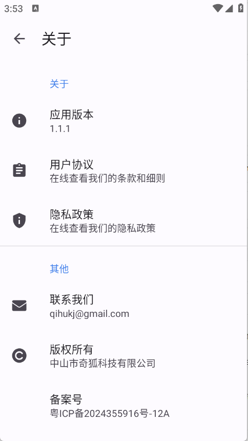 奇狐浏览器截图3