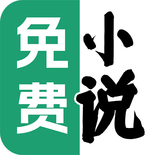 天天听小说