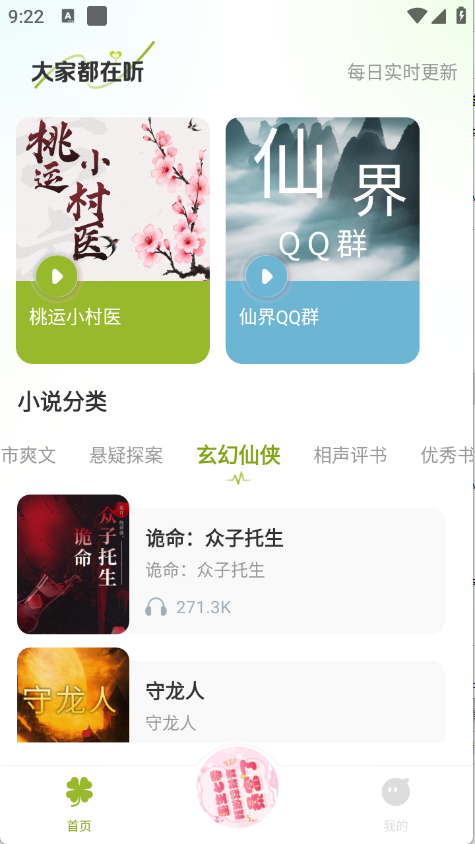 天天听小说截图2