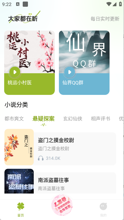 天天听小说截图1