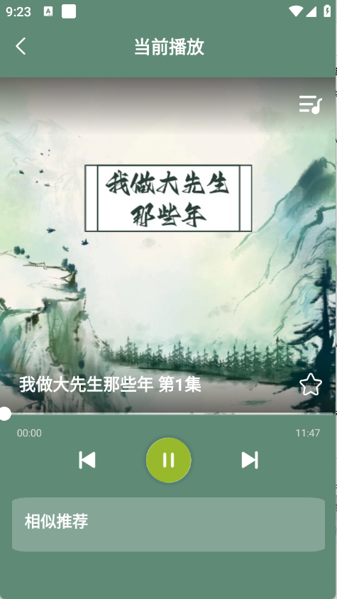 天天听小说截图4