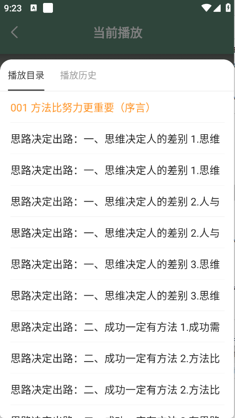 天天听小说截图5