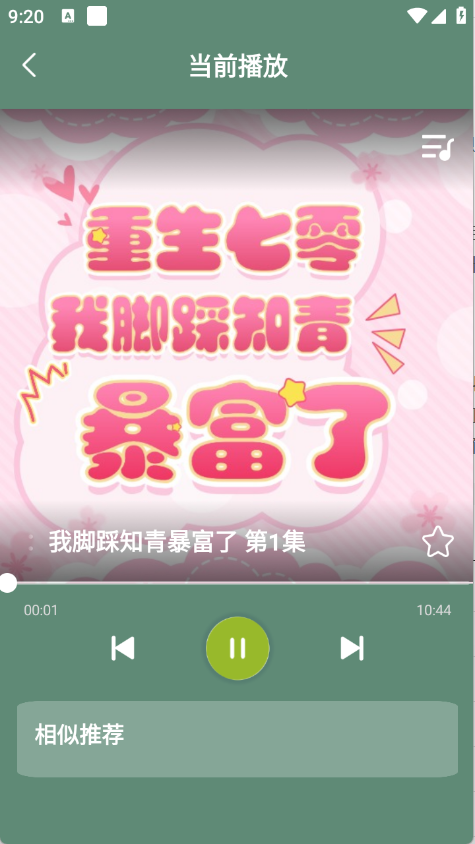 天天听小说