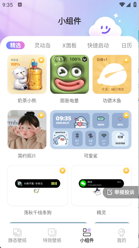 甜梦壁纸截图1