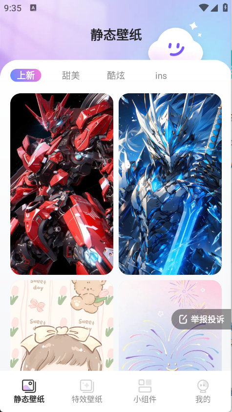 甜梦壁纸