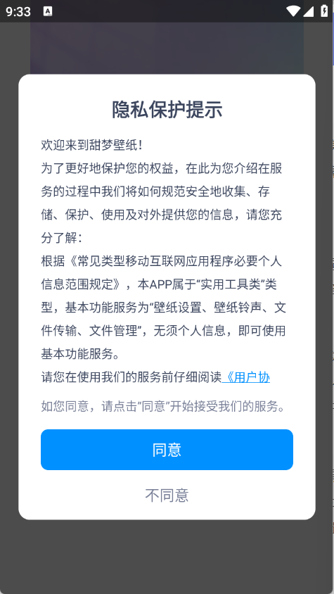 甜梦壁纸