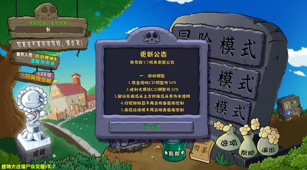 植物大战僵尸杂交版直装版