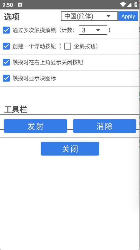 触摸锁截图2