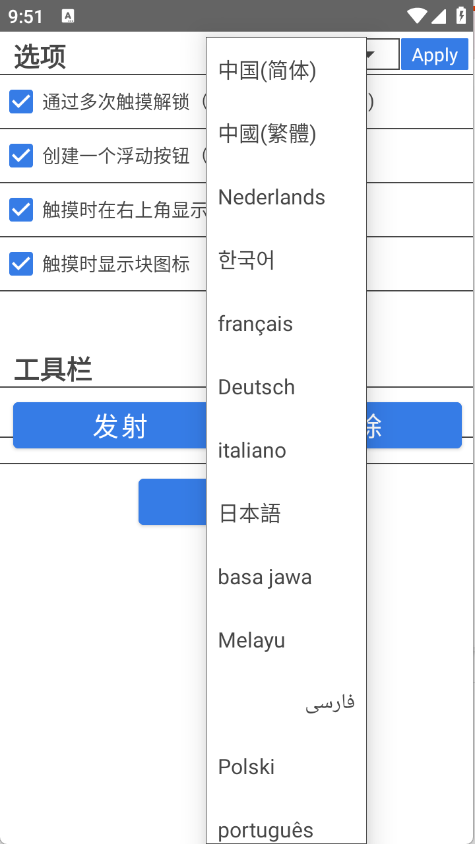 触摸锁截图3