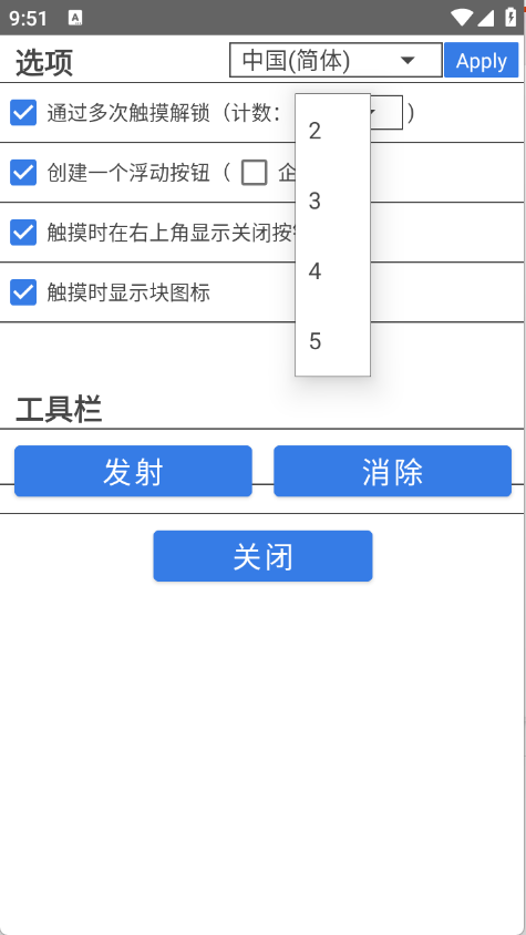 触摸锁