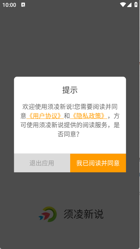 须凌新说