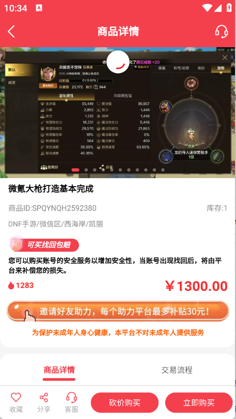拳爪代售截图2