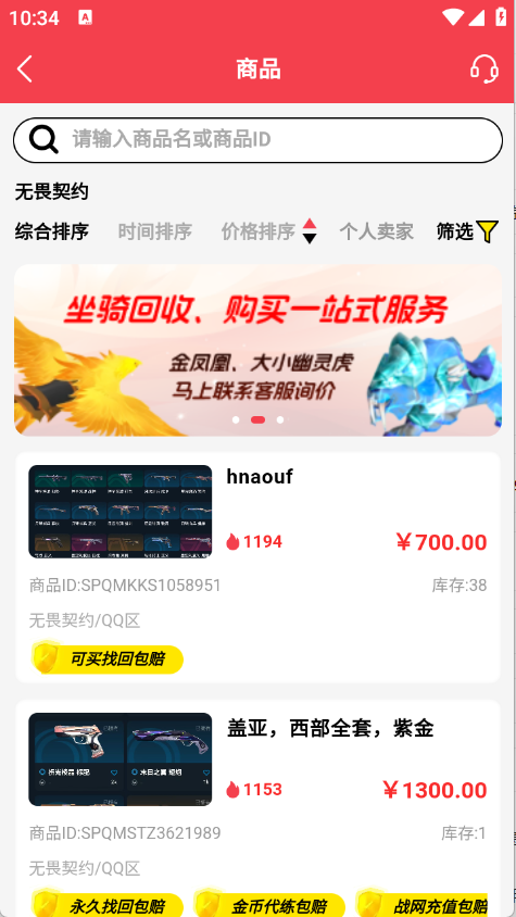 拳爪代售截图3