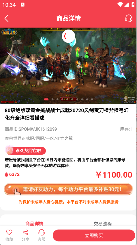 拳爪代售截图5
