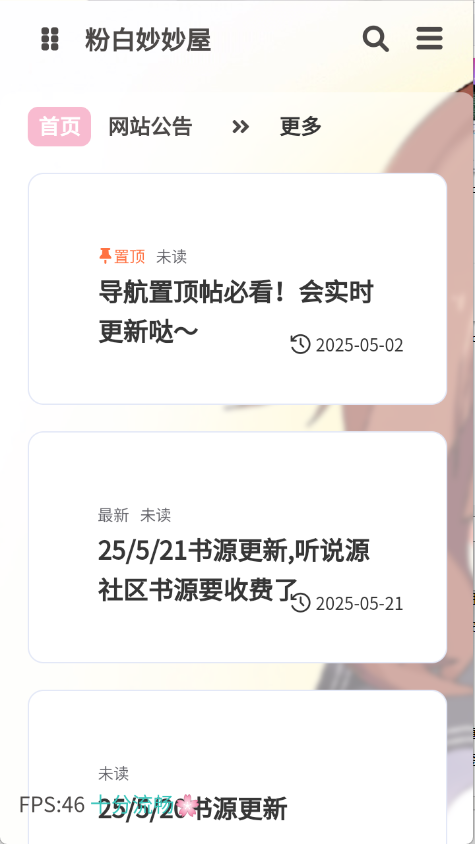 粉白妙妙屋截图2