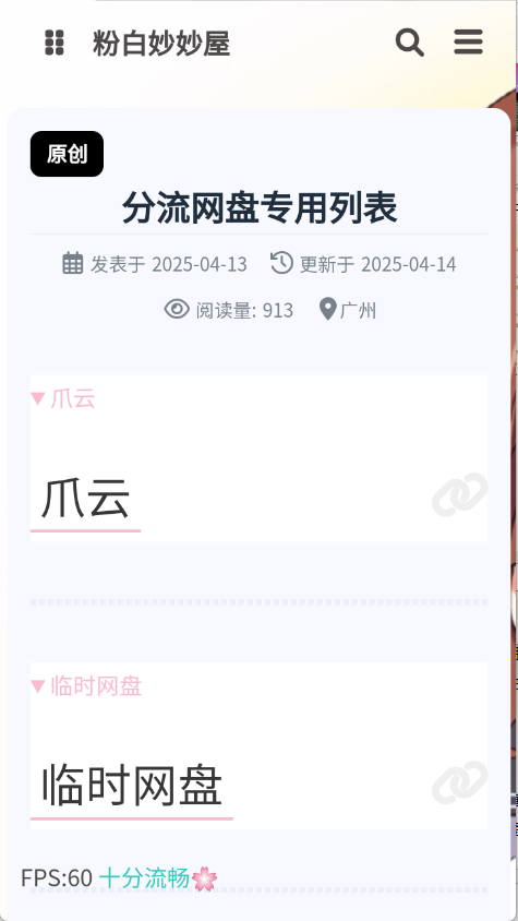 粉白妙妙屋