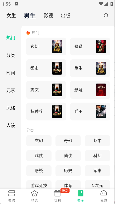爱奇艺小说官方版截图4