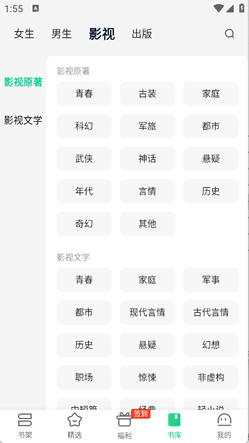 爱奇艺小说官方版截图3